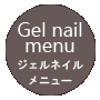 gelnail menu